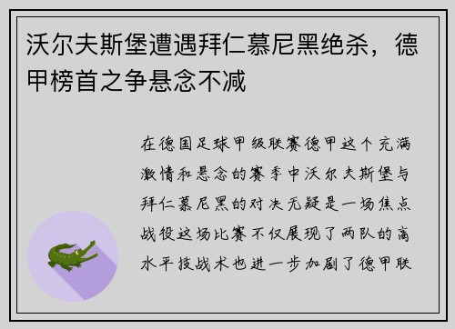 沃尔夫斯堡遭遇拜仁慕尼黑绝杀,德甲榜首之争悬念不减