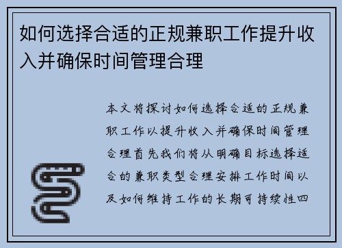 如何选择合适的正规兼职工作提升收入并确保时间管理合理