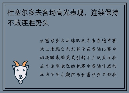 杜塞尔多夫客场高光表现，连续保持不败连胜势头