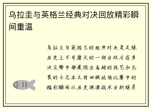 乌拉圭与英格兰经典对决回放精彩瞬间重温