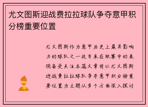 尤文图斯迎战费拉拉球队争夺意甲积分榜重要位置