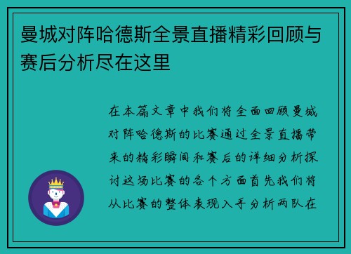 曼城对阵哈德斯全景直播精彩回顾与赛后分析尽在这里