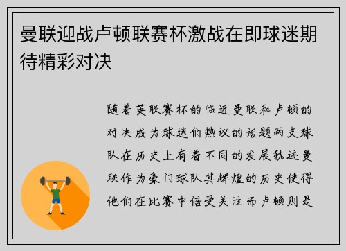 曼联迎战卢顿联赛杯激战在即球迷期待精彩对决