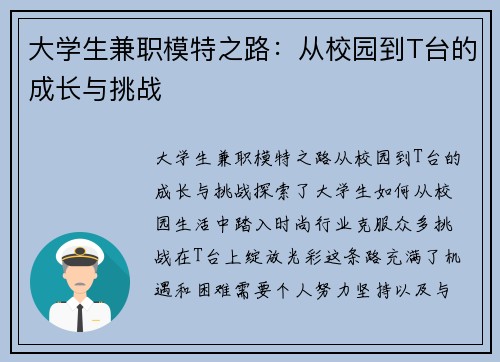 大学生兼职模特之路：从校园到T台的成长与挑战