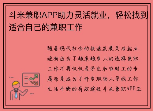 斗米兼职APP助力灵活就业，轻松找到适合自己的兼职工作