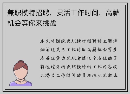 兼职模特招聘，灵活工作时间，高薪机会等你来挑战