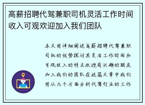 高薪招聘代驾兼职司机灵活工作时间收入可观欢迎加入我们团队