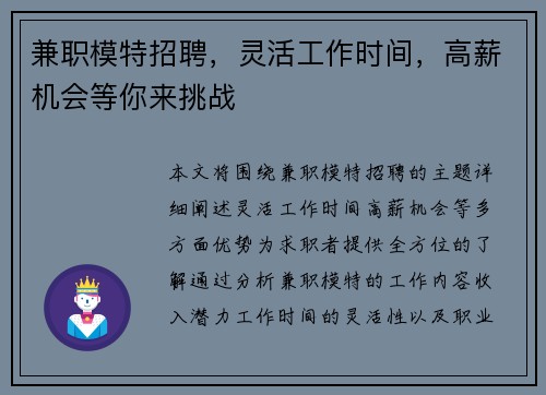 兼职模特招聘，灵活工作时间，高薪机会等你来挑战
