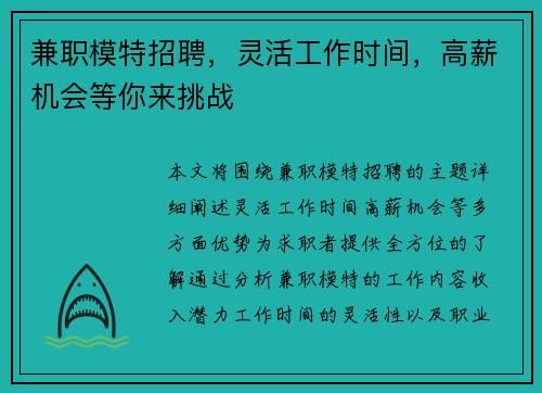 兼职模特招聘，灵活工作时间，高薪机会等你来挑战