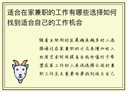 适合在家兼职的工作有哪些选择如何找到适合自己的工作机会