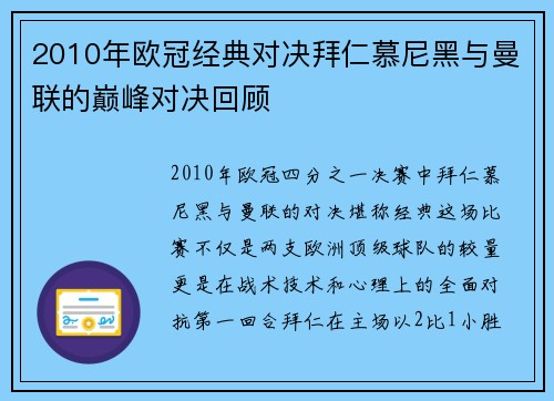 2010年欧冠经典对决拜仁慕尼黑与曼联的巅峰对决回顾