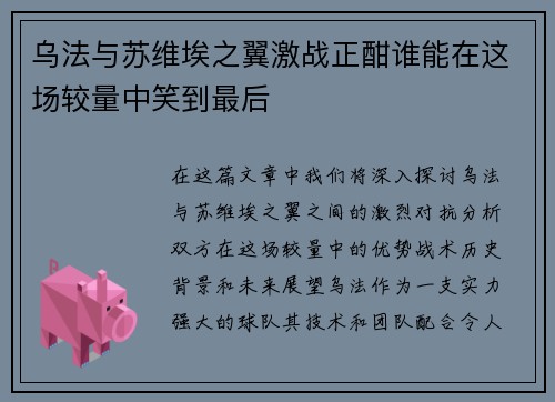乌法与苏维埃之翼激战正酣谁能在这场较量中笑到最后