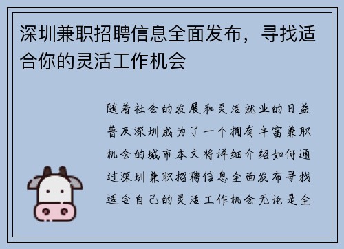 深圳兼职招聘信息全面发布，寻找适合你的灵活工作机会