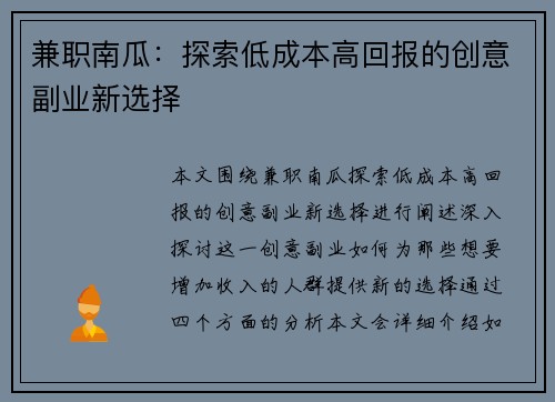 兼职南瓜：探索低成本高回报的创意副业新选择