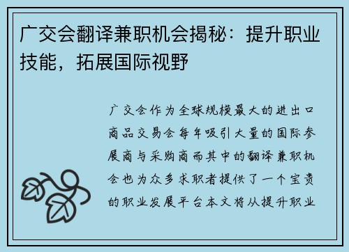 广交会翻译兼职机会揭秘：提升职业技能，拓展国际视野