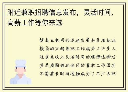 附近兼职招聘信息发布，灵活时间，高薪工作等你来选