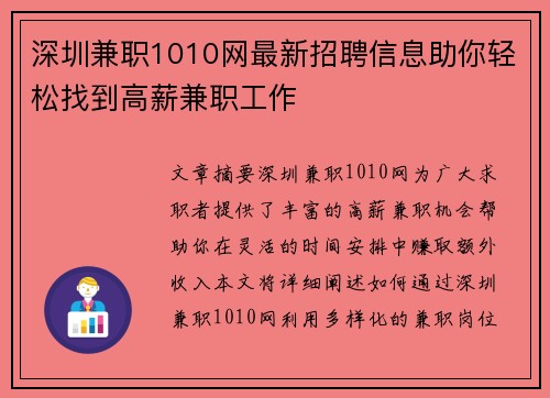 深圳兼职1010网最新招聘信息助你轻松找到高薪兼职工作