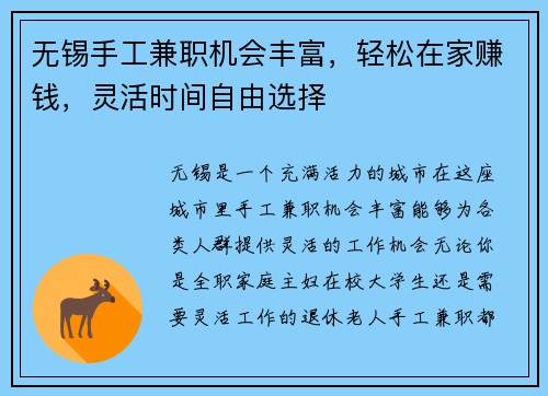 无锡手工兼职机会丰富，轻松在家赚钱，灵活时间自由选择