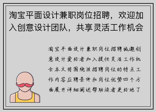 淘宝平面设计兼职岗位招聘，欢迎加入创意设计团队，共享灵活工作机会