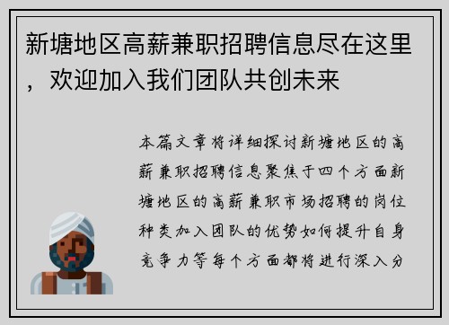 新塘地区高薪兼职招聘信息尽在这里，欢迎加入我们团队共创未来