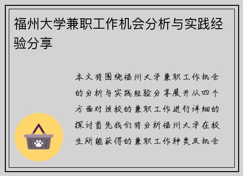 福州大学兼职工作机会分析与实践经验分享