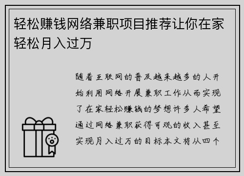 轻松赚钱网络兼职项目推荐让你在家轻松月入过万