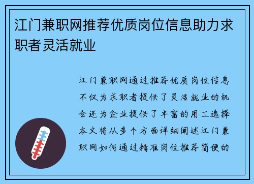 江门兼职网推荐优质岗位信息助力求职者灵活就业