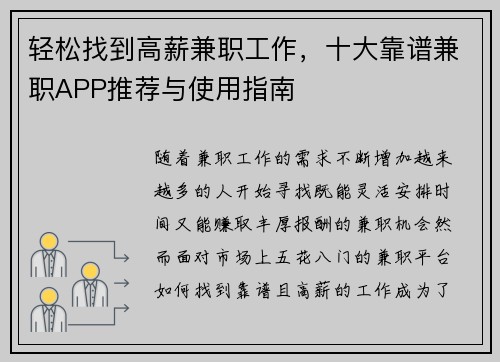 轻松找到高薪兼职工作，十大靠谱兼职APP推荐与使用指南