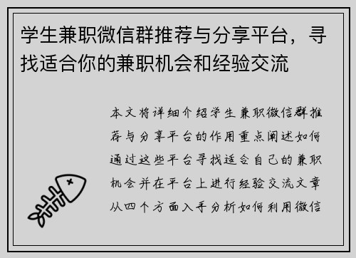 学生兼职微信群推荐与分享平台，寻找适合你的兼职机会和经验交流