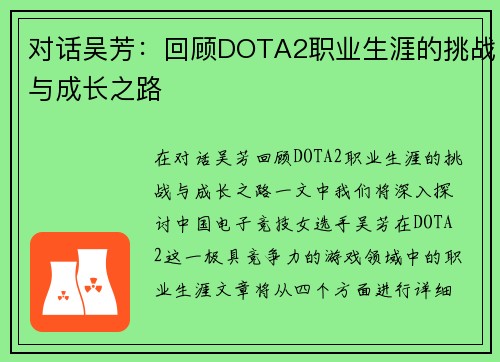 对话吴芳：回顾DOTA2职业生涯的挑战与成长之路