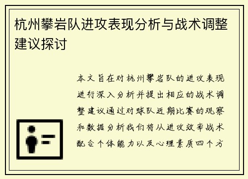 杭州攀岩队进攻表现分析与战术调整建议探讨