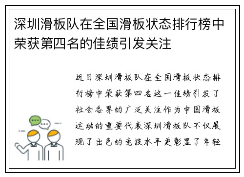 深圳滑板队在全国滑板状态排行榜中荣获第四名的佳绩引发关注